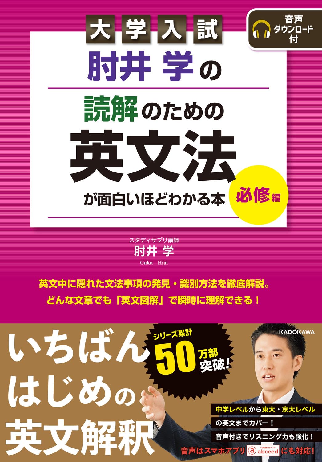 Amazon.co.jp: 大学入試 肘井学の 読解のための英文法が面白いほど